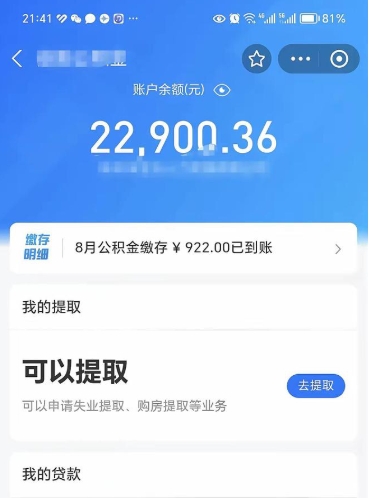 上饶辞职了公积金取（辞职了公积金可以取出来吗?多久能到账?）